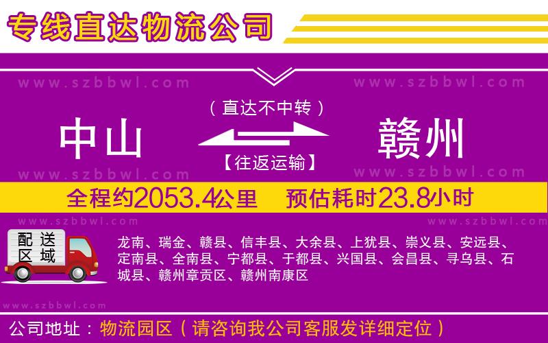 中山到贛州物流專線