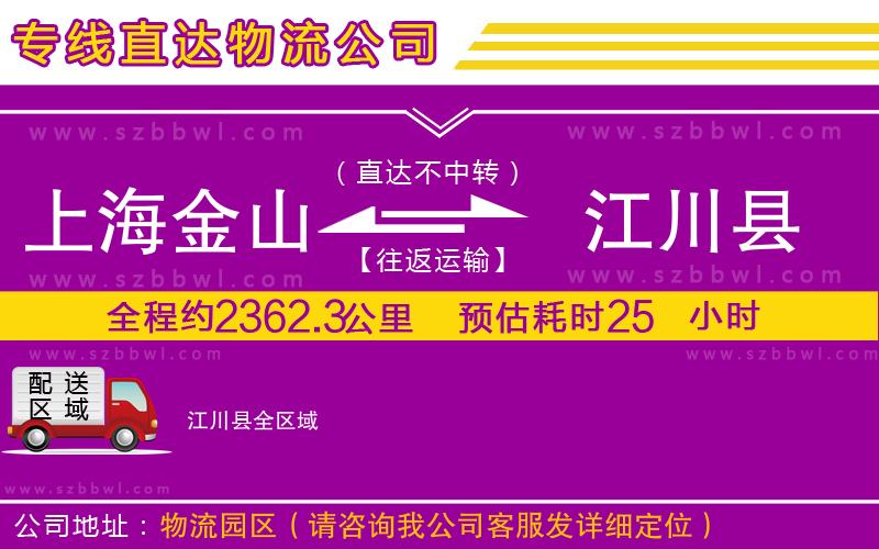 上海金山區(qū)到江川縣物流公司