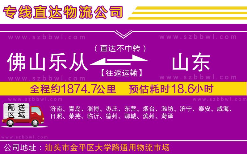 佛山樂(lè)從鎮(zhèn)到山東物流專線