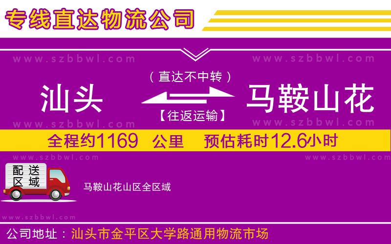 汕頭到馬鞍山花山區(qū)物流專線