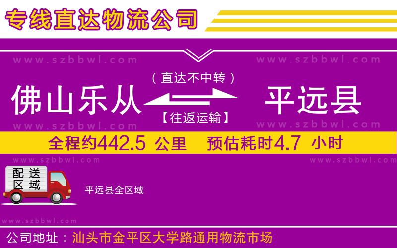 佛山樂(lè)從鎮(zhèn)到平遠(yuǎn)縣物流公司