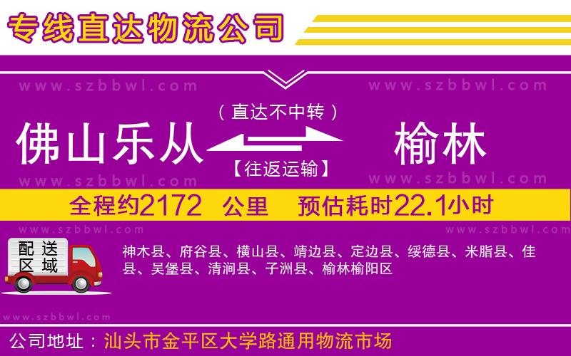 佛山樂(lè)從鎮(zhèn)到榆林物流公司