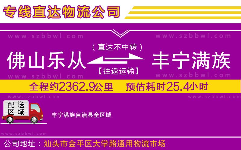 佛山樂從鎮(zhèn)到豐寧滿族自治縣物流專線