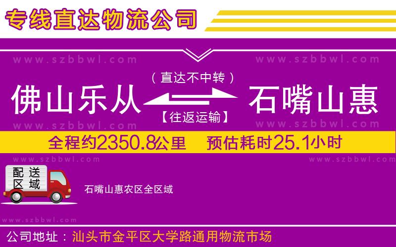 佛山樂從鎮(zhèn)到石嘴山惠農區(qū)物流公司
