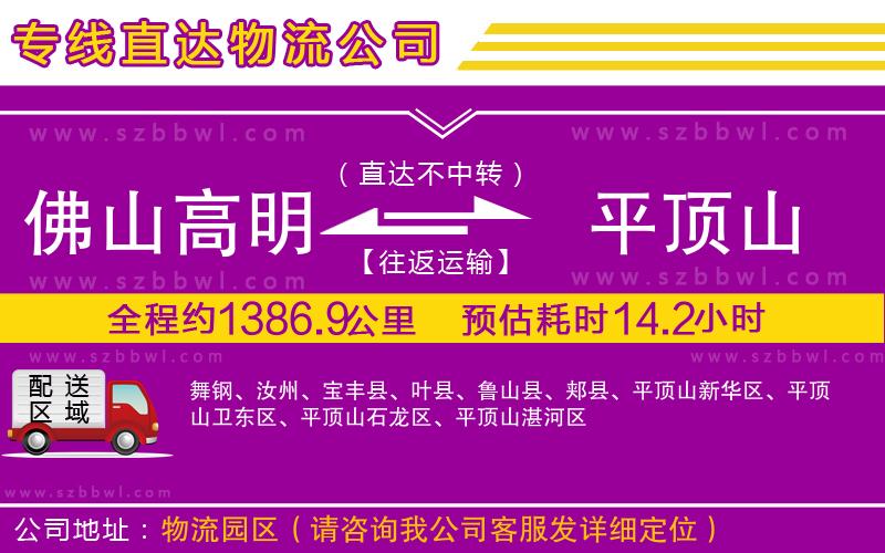 佛山高明區(qū)到平頂山物流公司