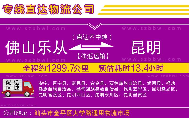 佛山樂從鎮(zhèn)到昆明物流公司