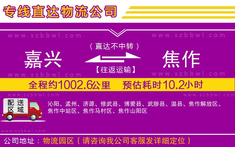 嘉興到焦作物流專線