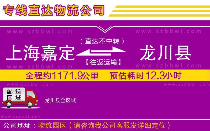 上海嘉定區(qū)到龍川縣物流專(zhuān)線