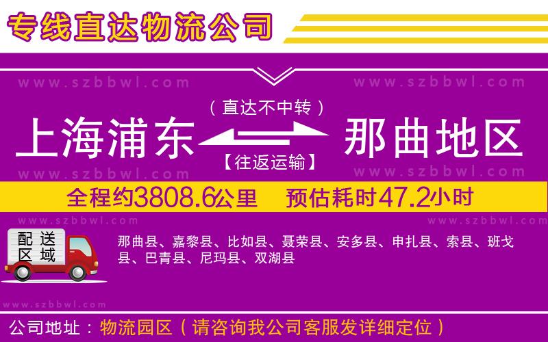 上海浦東區(qū)到那曲地區(qū)物流專線