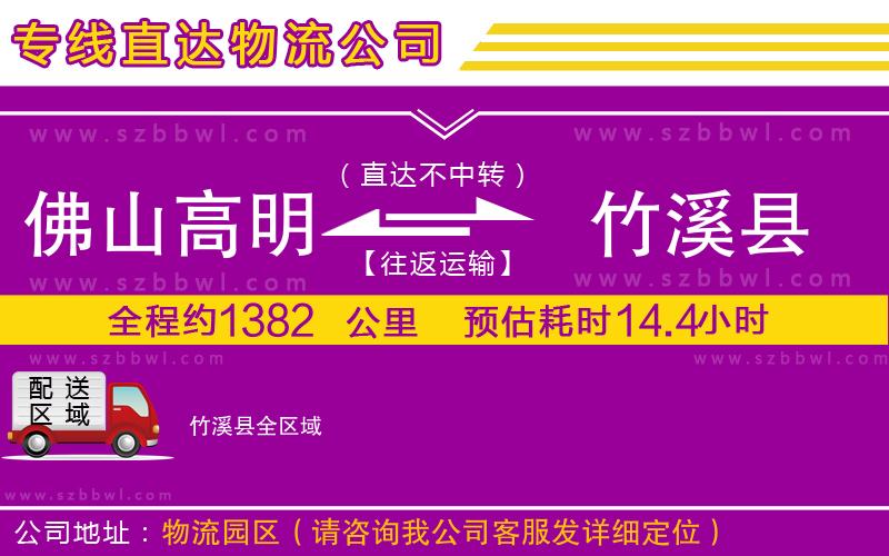 佛山高明區(qū)到竹溪縣物流專線