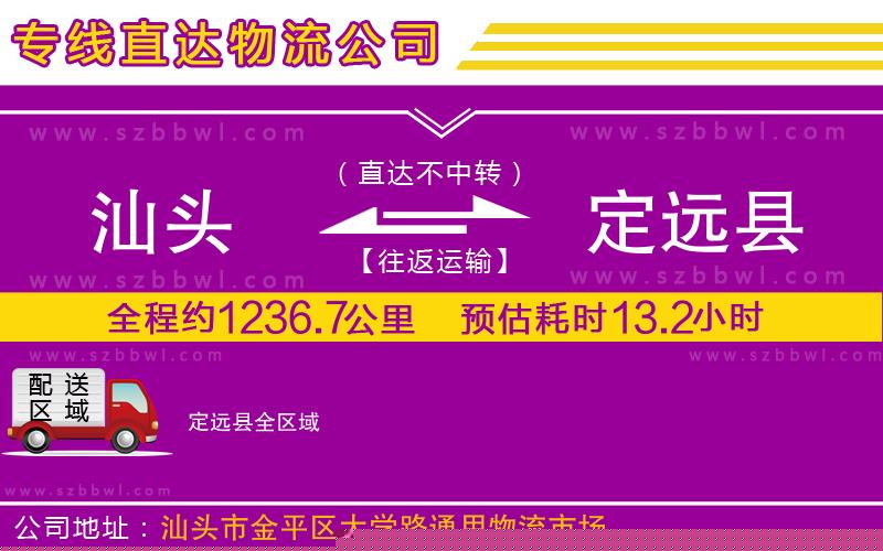 汕頭到定遠縣物流專線