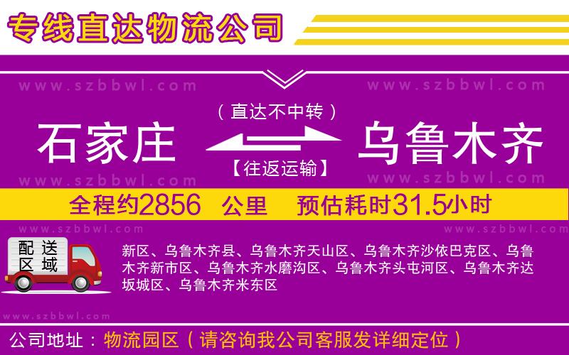 石家莊到烏魯木齊物流專線