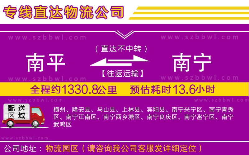 南平到南寧物流專線