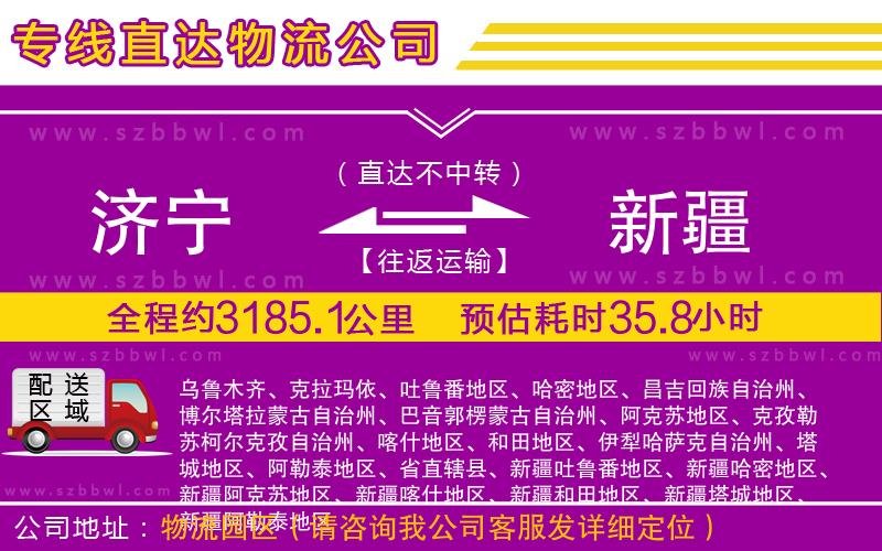 濟(jì)寧到新疆物流公司