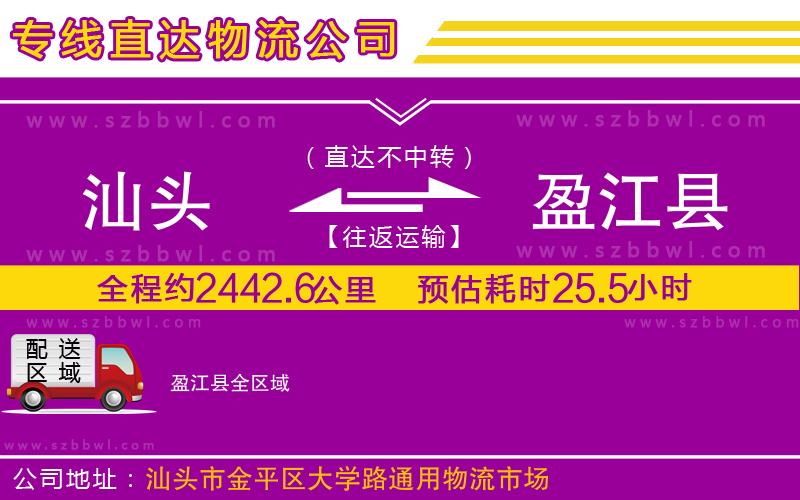 汕頭到盈江縣物流公司