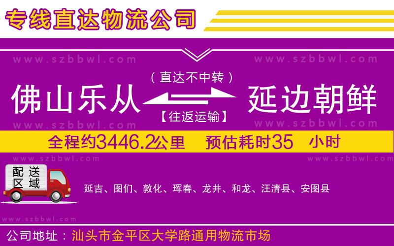 佛山樂從鎮(zhèn)到延邊朝鮮族自治州物流專線