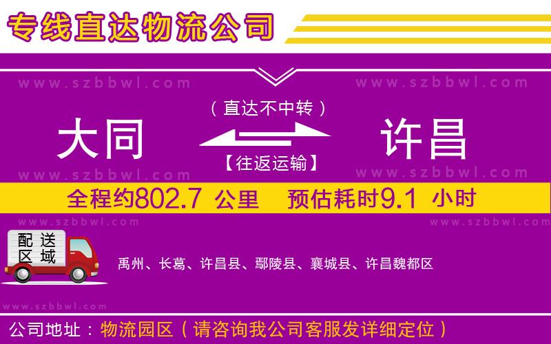 大同到許昌物流專線