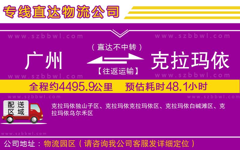 廣州到克拉瑪依物流專線