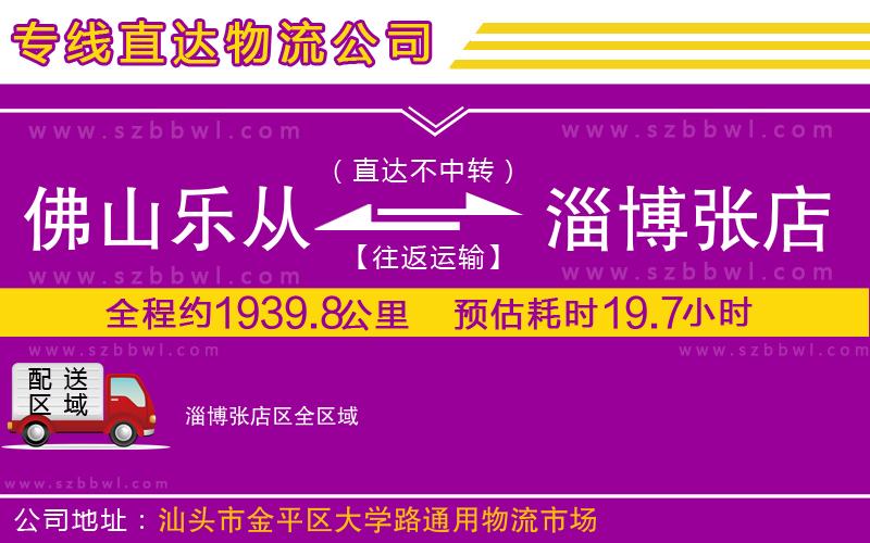 佛山樂從鎮(zhèn)到淄博張店區(qū)物流專線