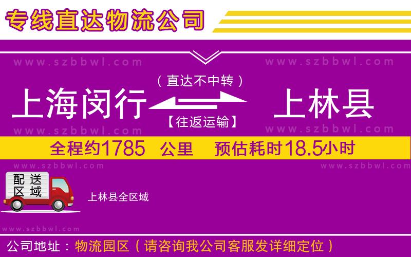 上海閔行區(qū)到上林縣物流專線