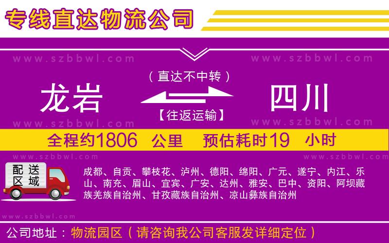 龍巖到四川物流專線