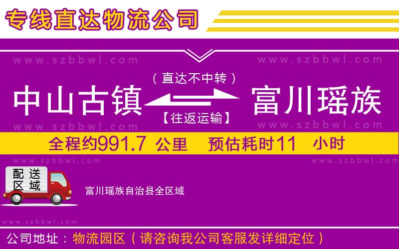 中山古鎮(zhèn)到富川瑤族自治縣物流公司