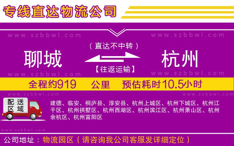 聊城到杭州物流專線