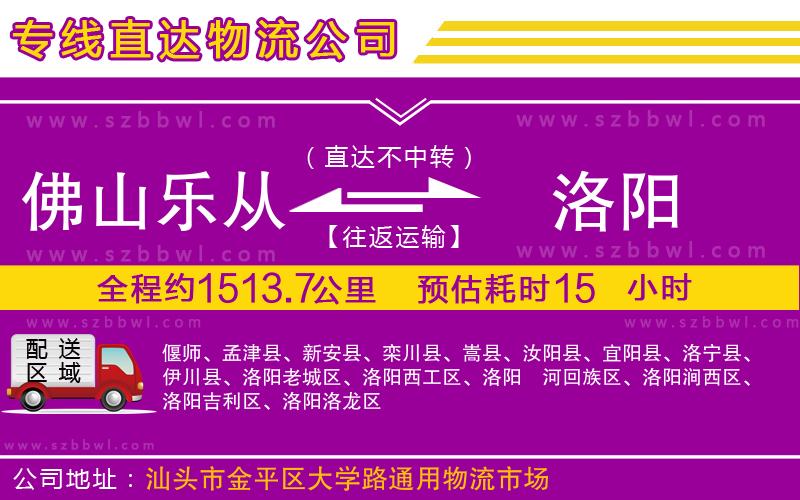 佛山樂從鎮(zhèn)到洛陽物流公司