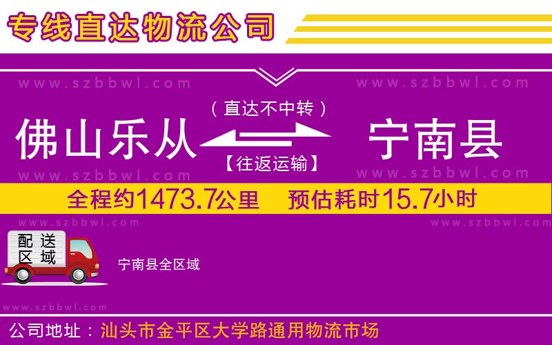 佛山樂從鎮(zhèn)到寧南縣物流公司