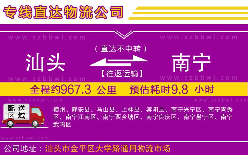 汕頭到南寧物流公司