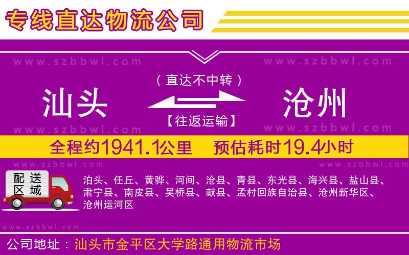 汕頭到滄州物流專線