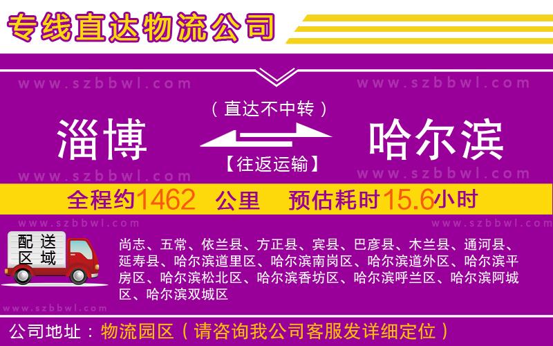 淄博到哈爾濱物流公司