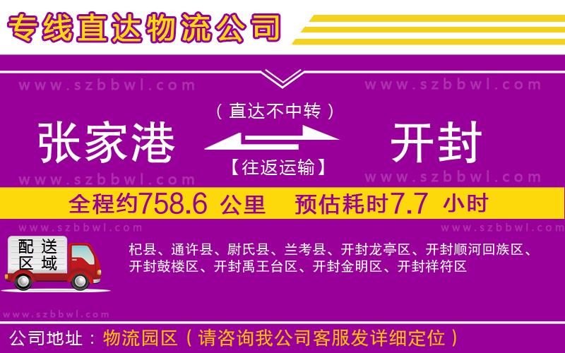 張家港到開封物流公司