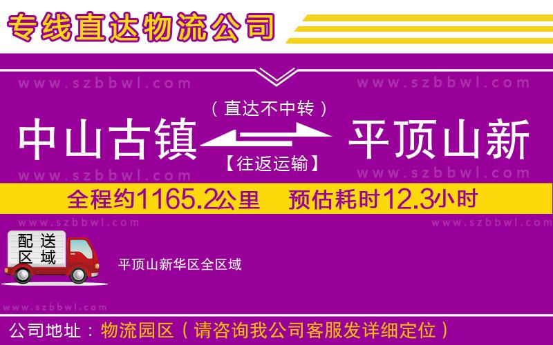 中山古鎮(zhèn)到平頂山新華區(qū)物流專(zhuān)線(xiàn)