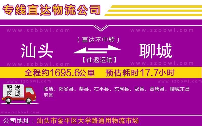 汕頭到聊城物流公司