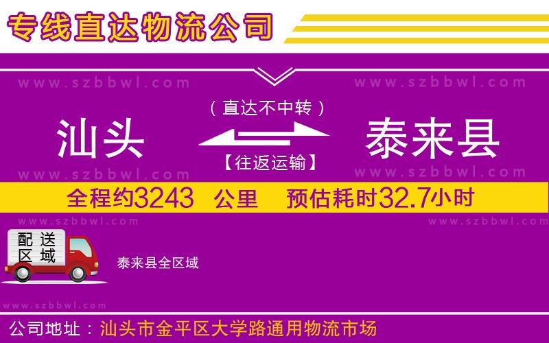 汕頭到泰來(lái)縣物流公司