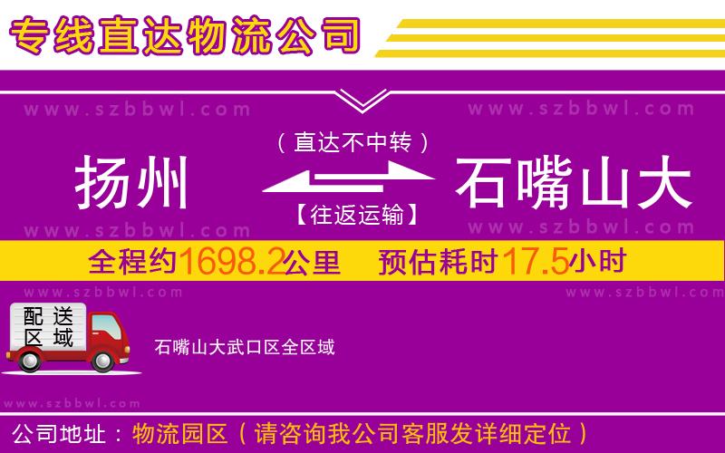 揚州到石嘴山大武口區(qū)物流公司