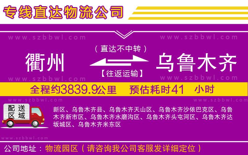 衢州到烏魯木齊物流專線