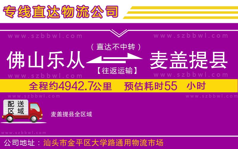 佛山樂(lè)從鎮(zhèn)到麥蓋提縣物流公司