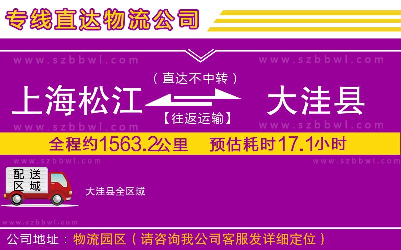 上海松江區(qū)到大洼縣物流公司
