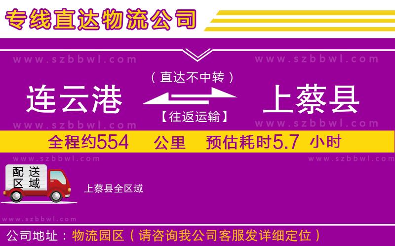 連云港到上蔡縣物流專線