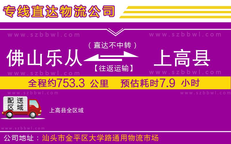 佛山樂從鎮(zhèn)到上高縣物流公司