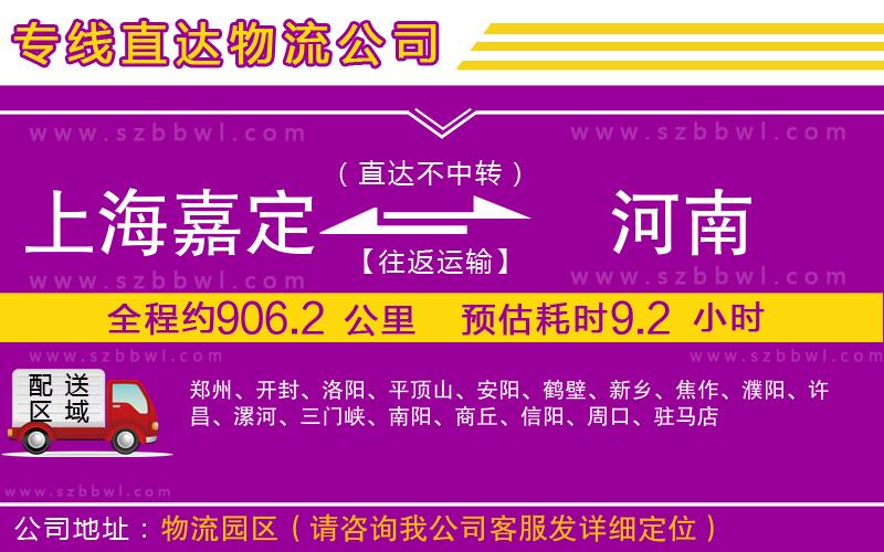 上海嘉定區(qū)到河南物流專線