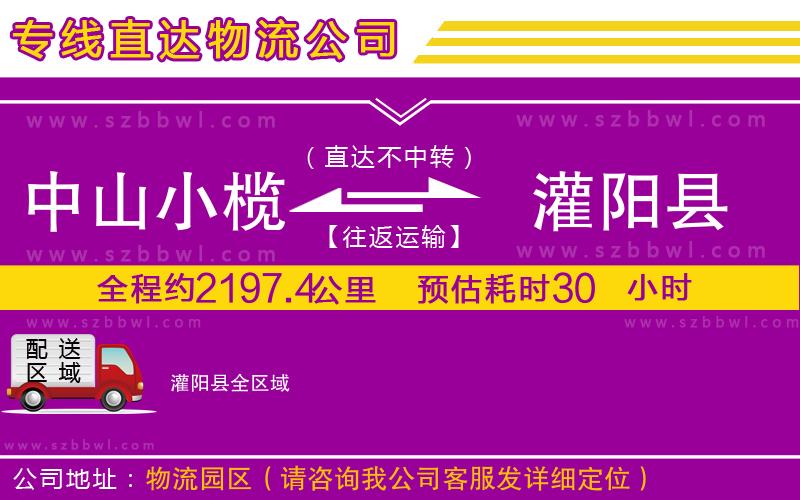 中山小欖到灌陽縣物流公司