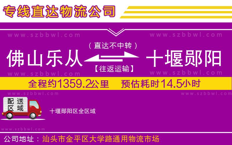 佛山樂從鎮(zhèn)到十堰鄖陽區(qū)物流公司