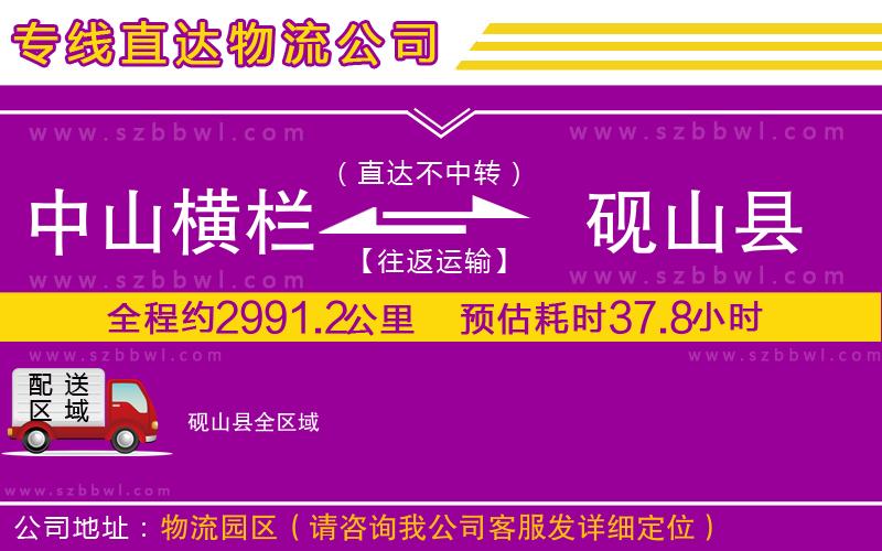 中山橫欄到硯山縣物流專(zhuān)線