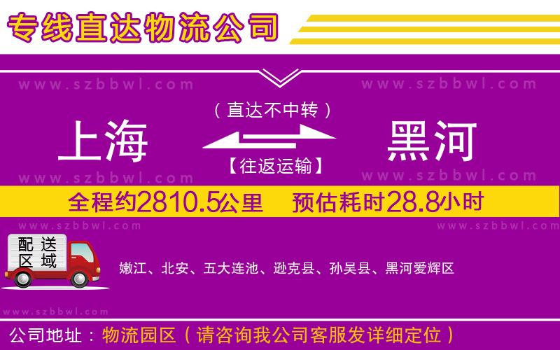 上海到黑河物流專線