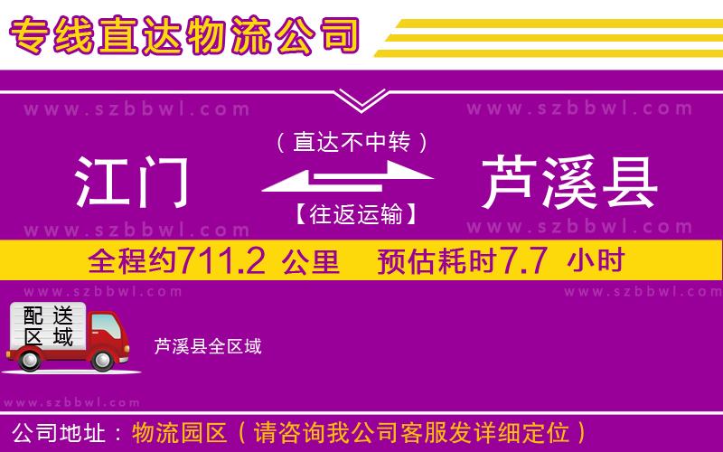 江門到蘆溪縣物流專線