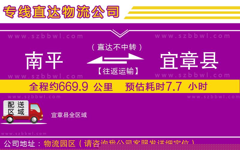 南平到宜章縣物流公司