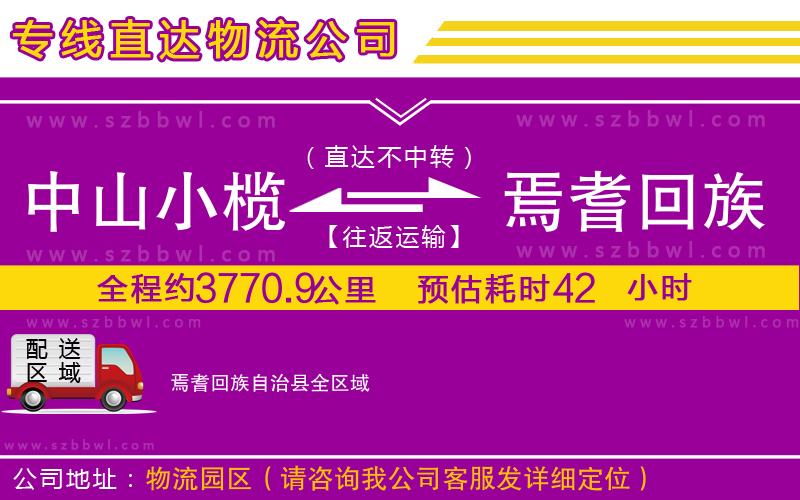 中山小欖到焉耆回族自治縣物流專線